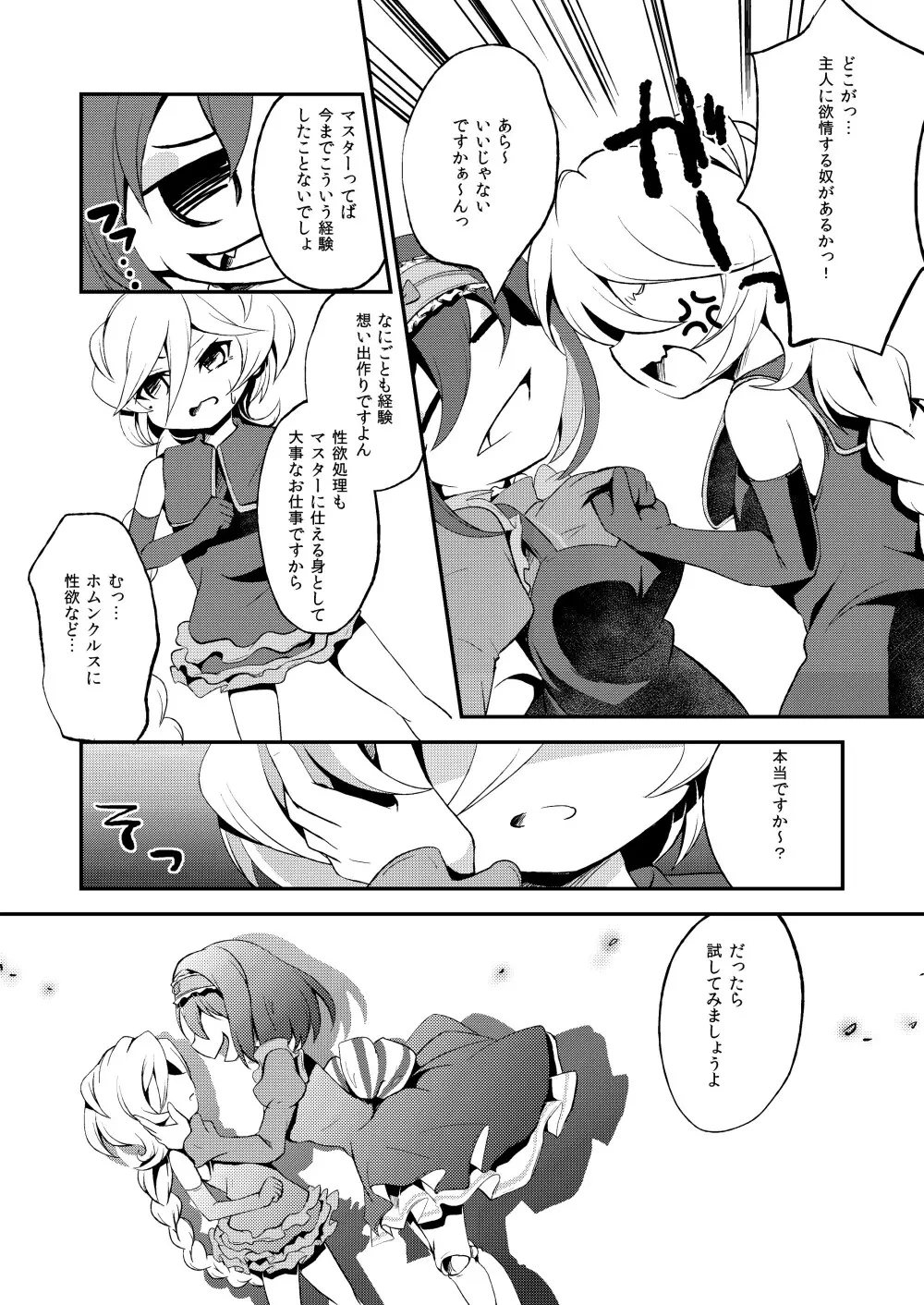 私のご主人様 - page8