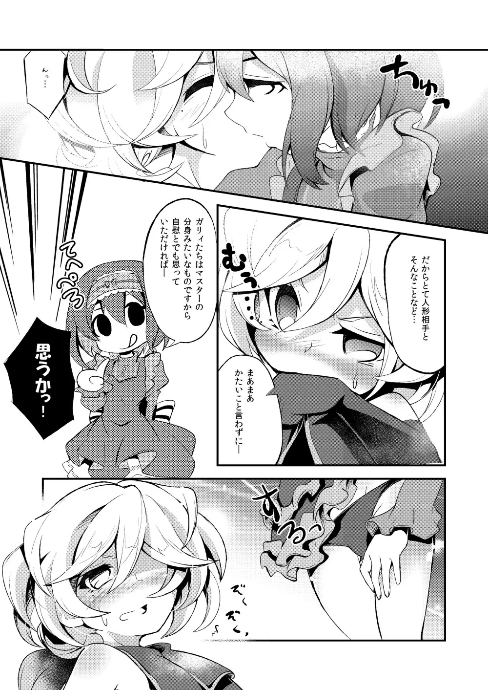 私のご主人様 - page9