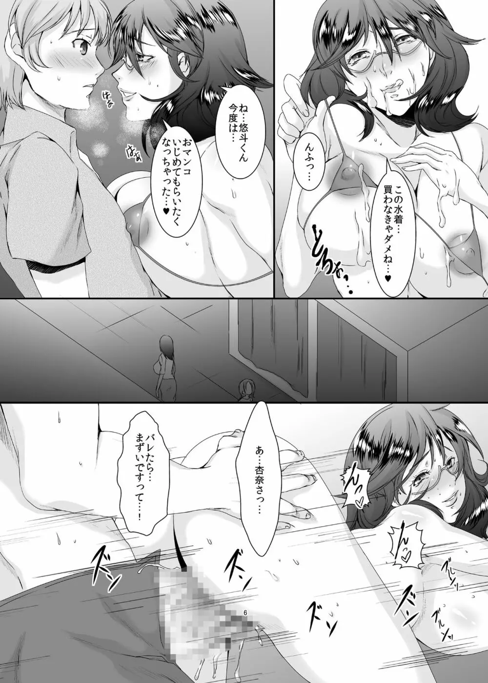 奥様は元ヤリマン3 - page7