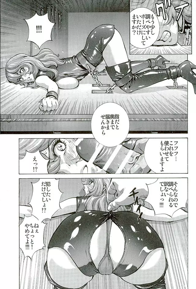 淫猥な不二子 - page12