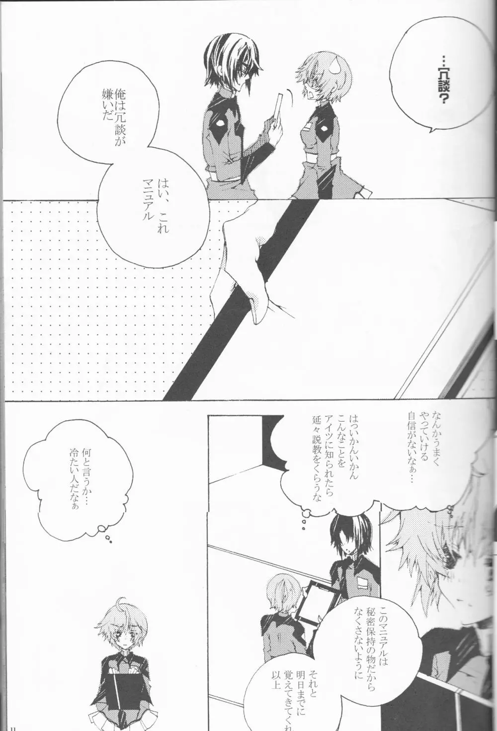 星空ワルツ - page11