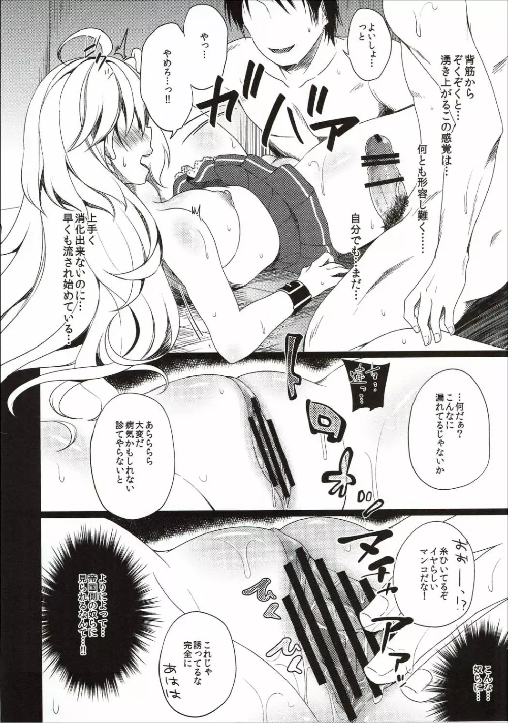 トラワレシルヴァ -序- - page6