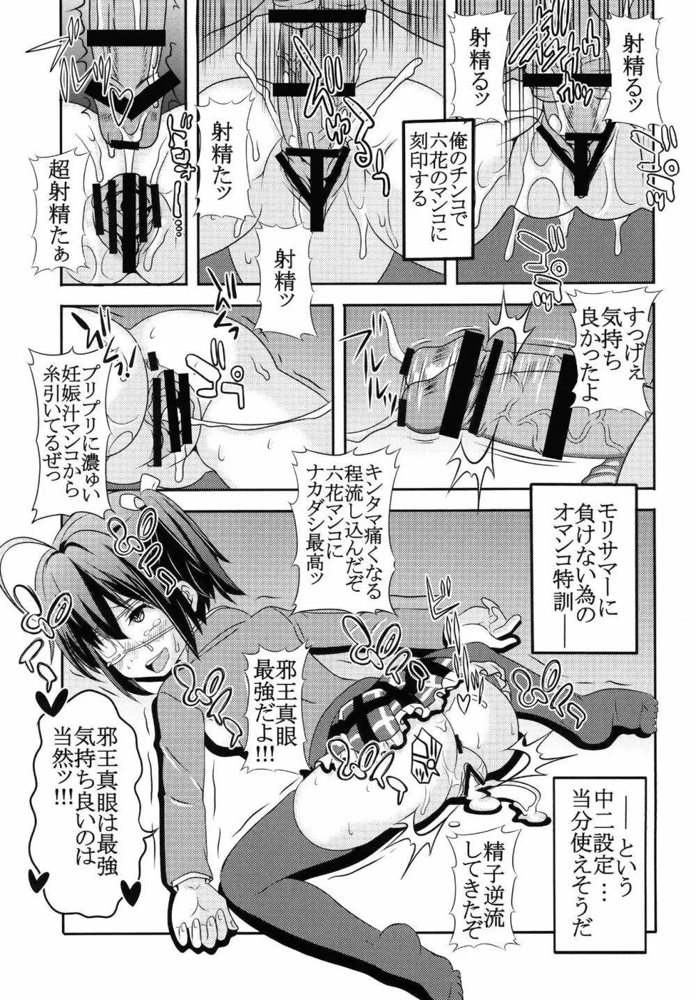 凸守剥いちゃいました - page11