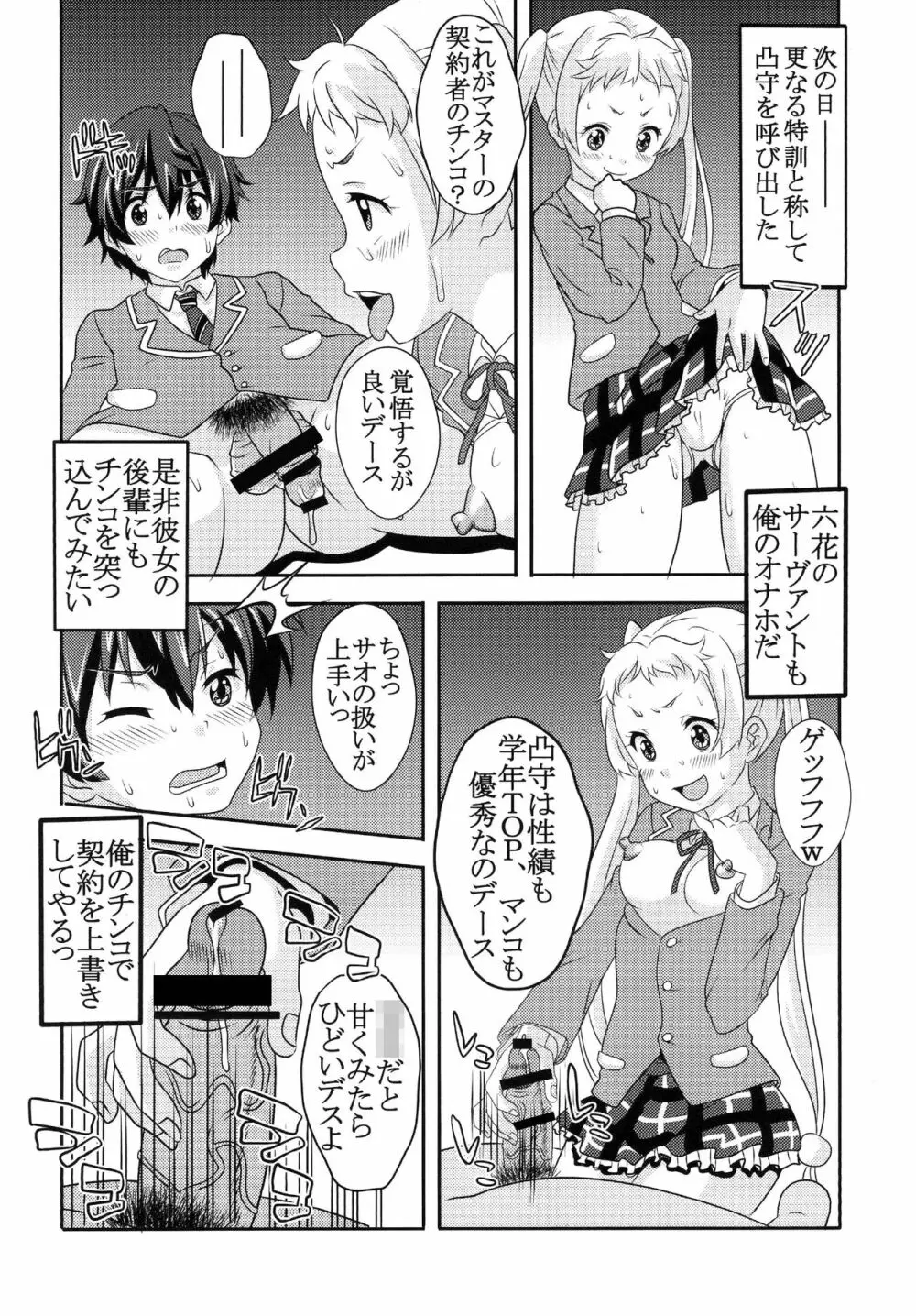 凸守剥いちゃいました - page12