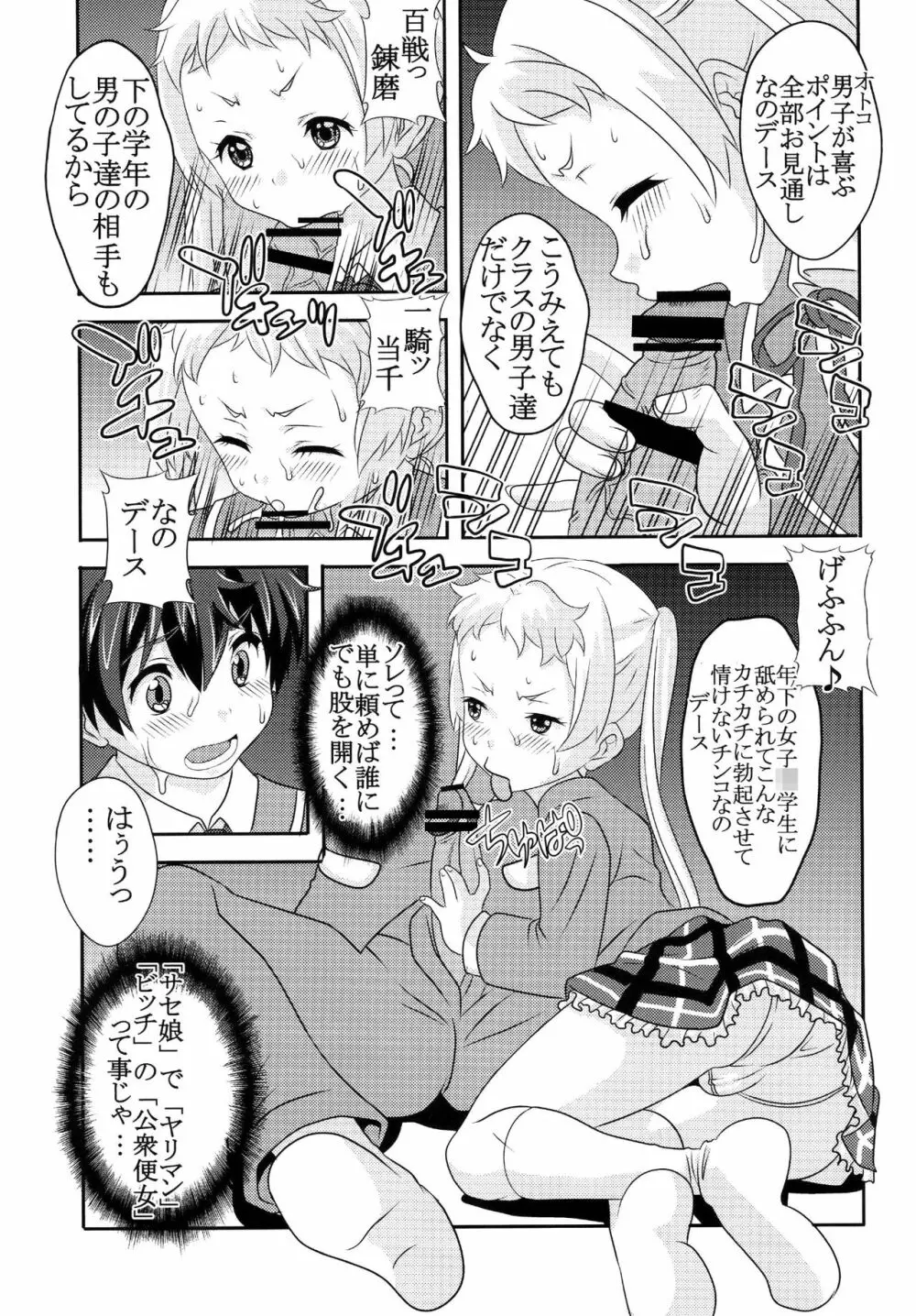 凸守剥いちゃいました - page13