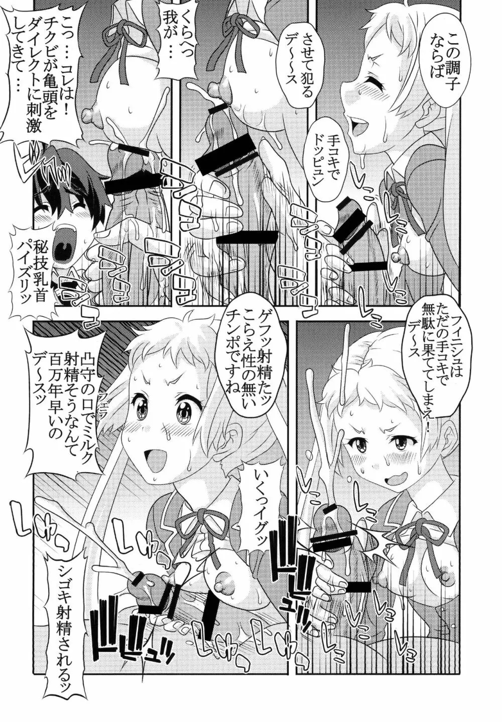 凸守剥いちゃいました - page14