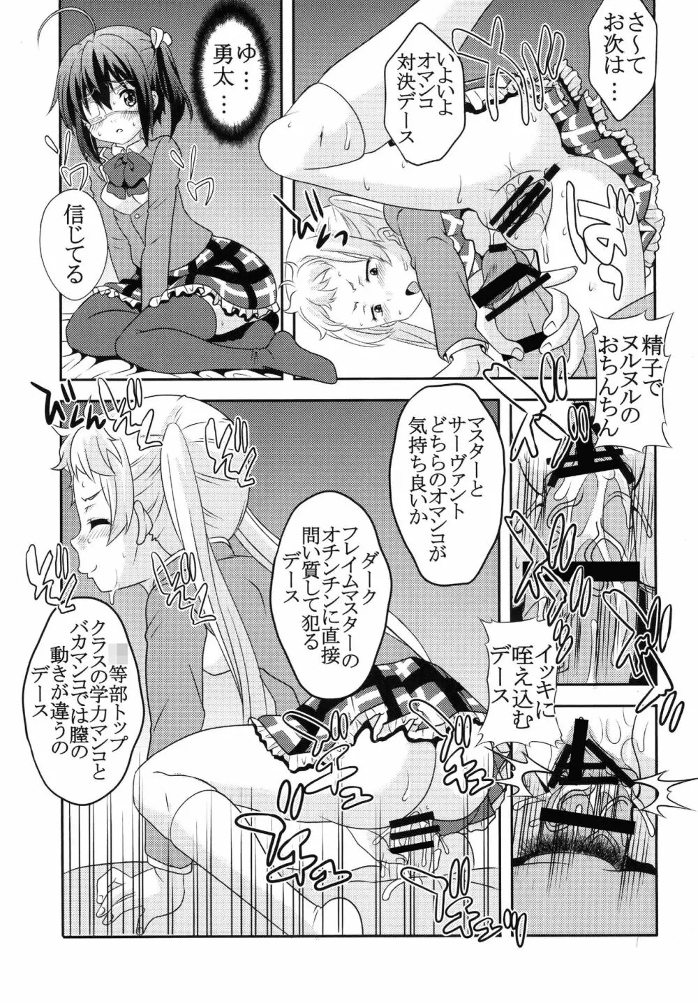 凸守剥いちゃいました - page15