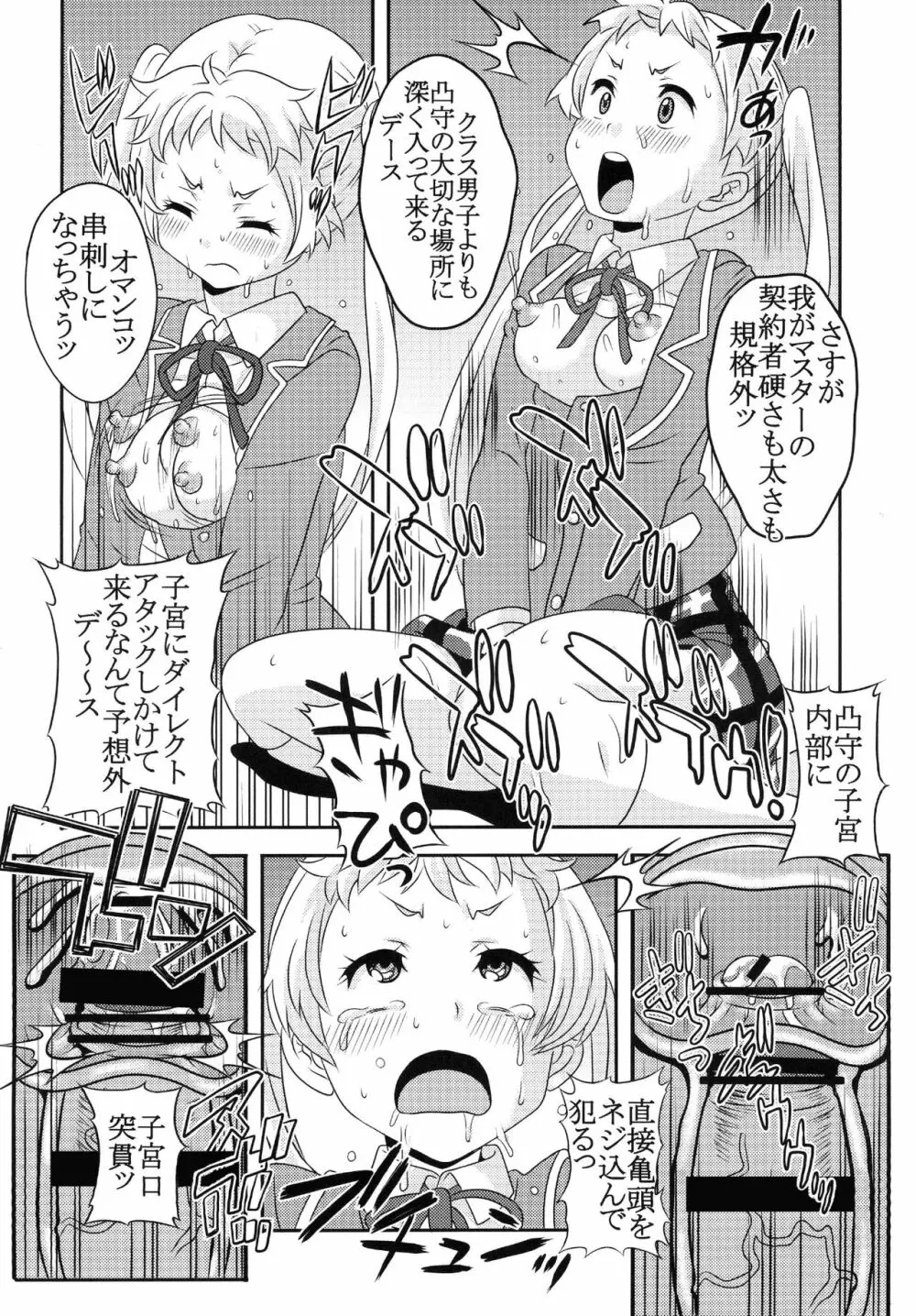 凸守剥いちゃいました - page16