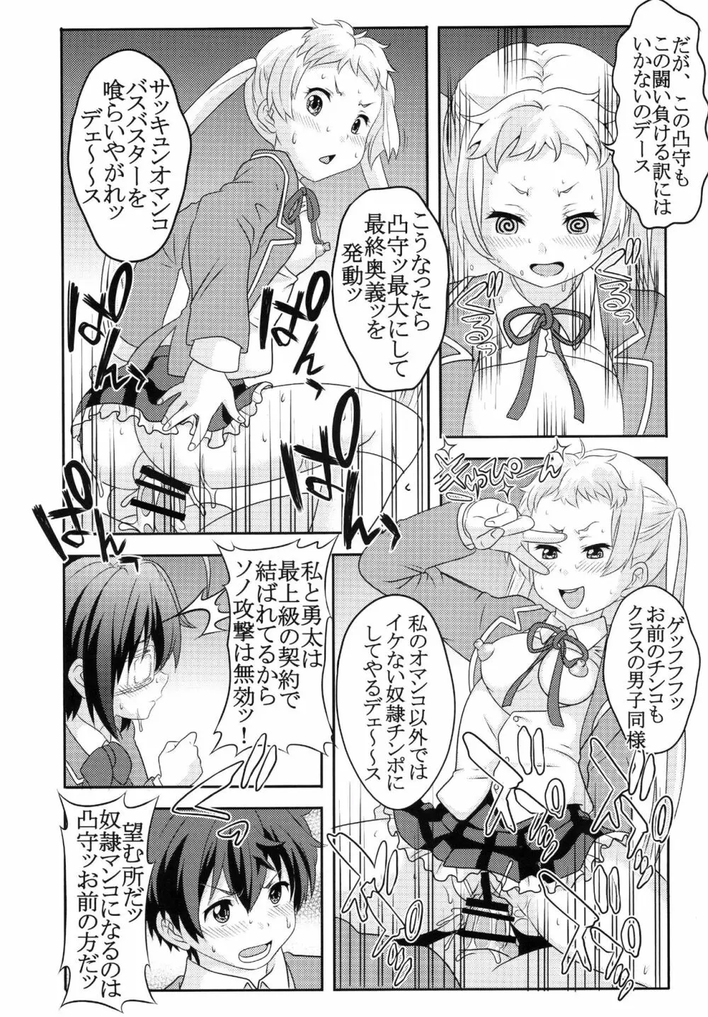 凸守剥いちゃいました - page17