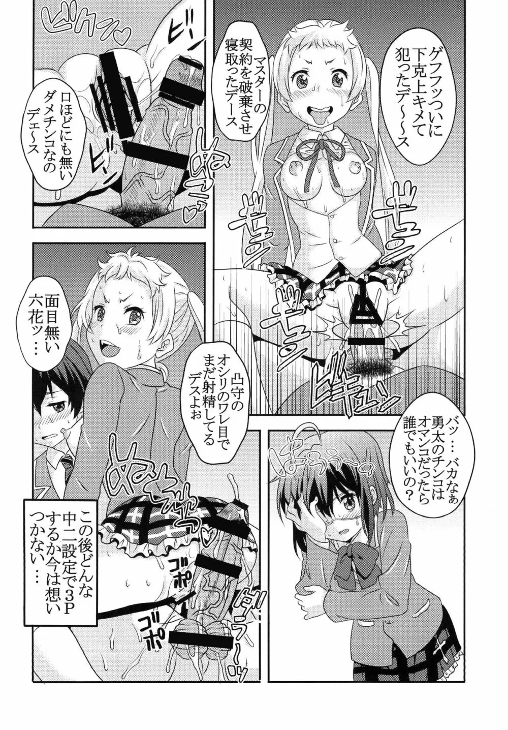 凸守剥いちゃいました - page20