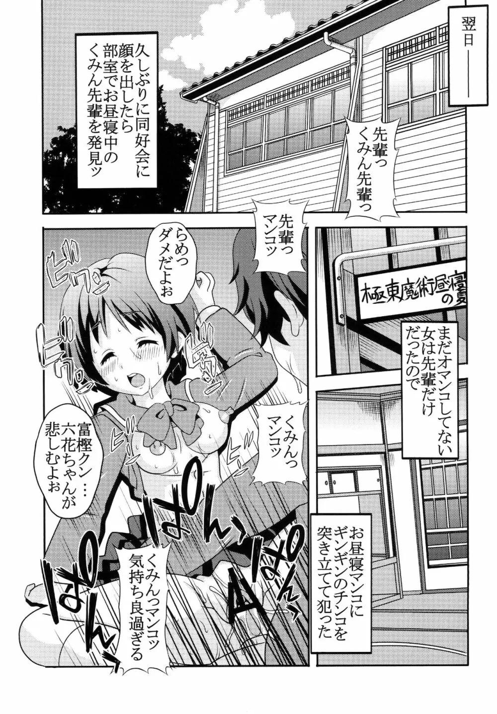 凸守剥いちゃいました - page21