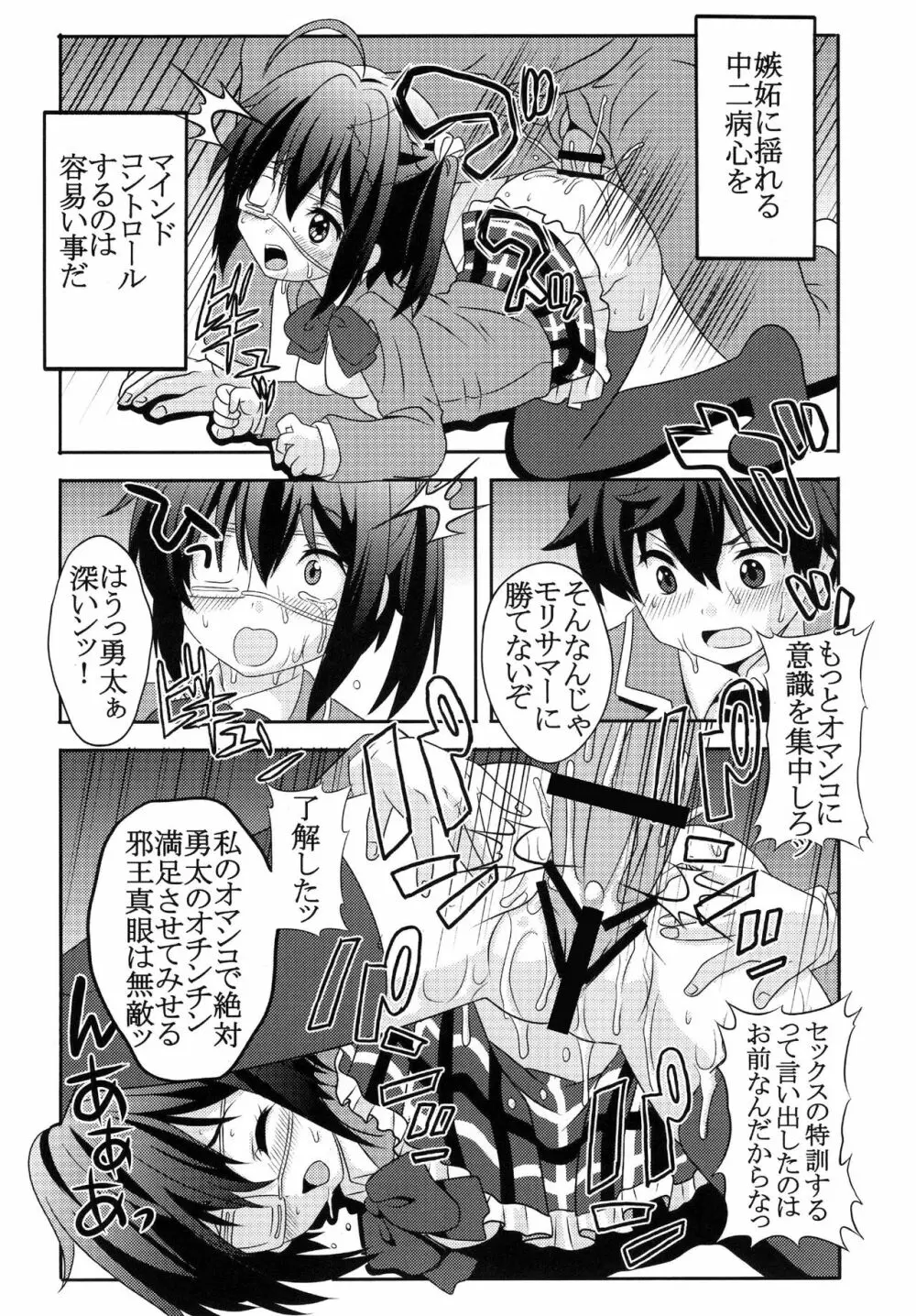 凸守剥いちゃいました - page6