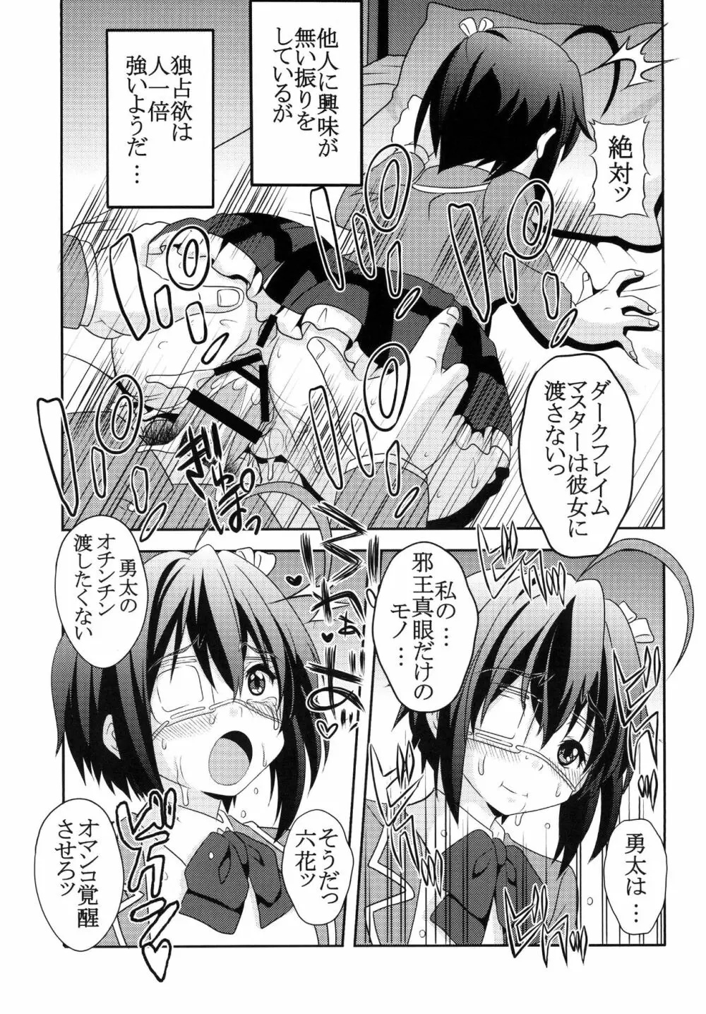 凸守剥いちゃいました - page7