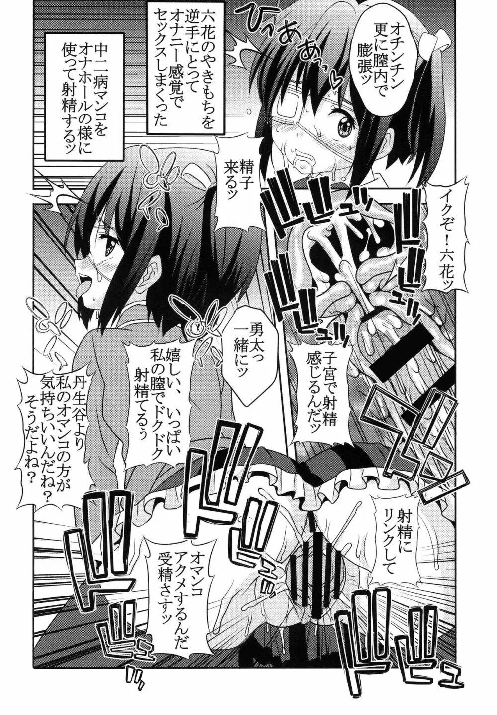 凸守剥いちゃいました - page8