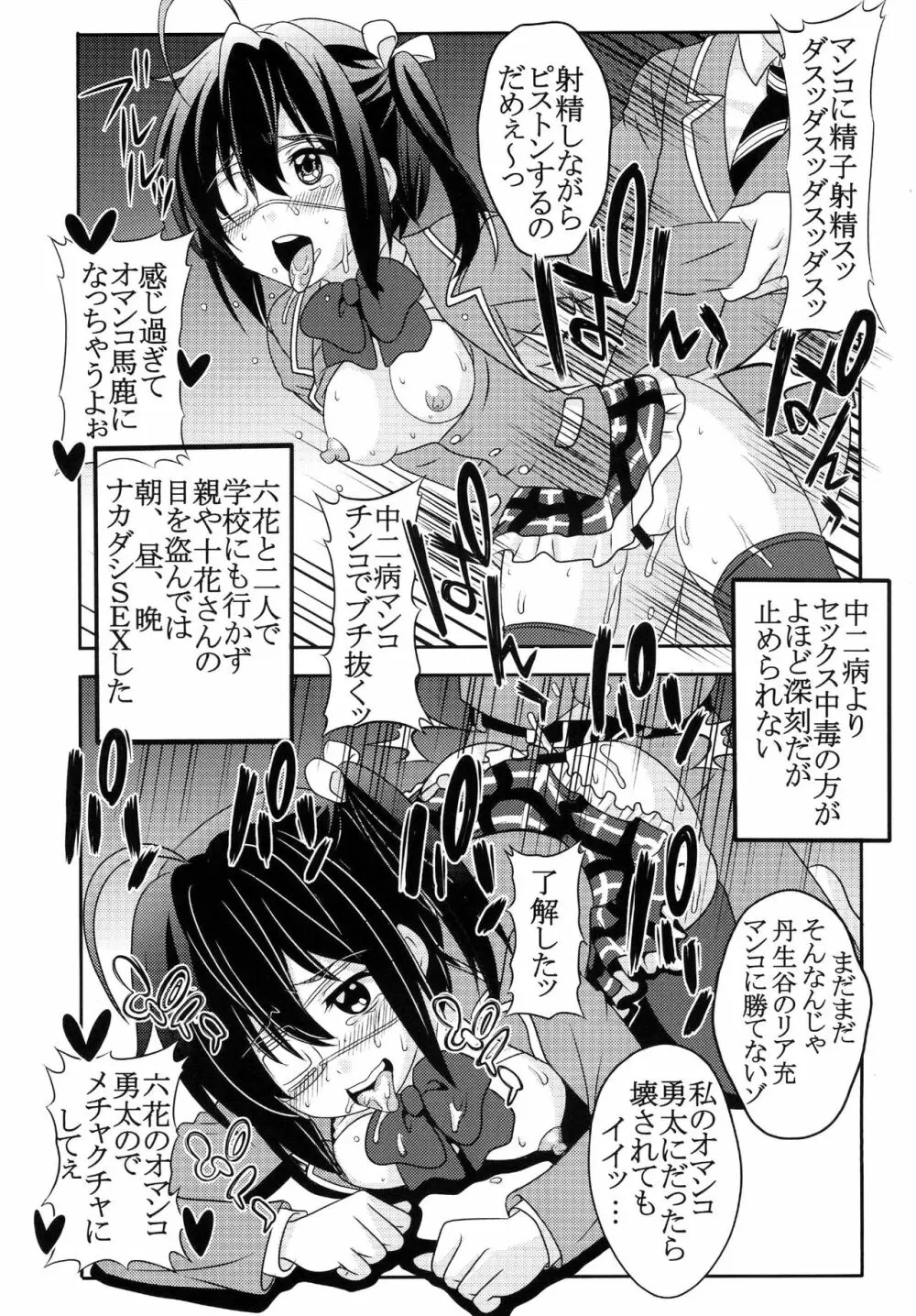 凸守剥いちゃいました - page9