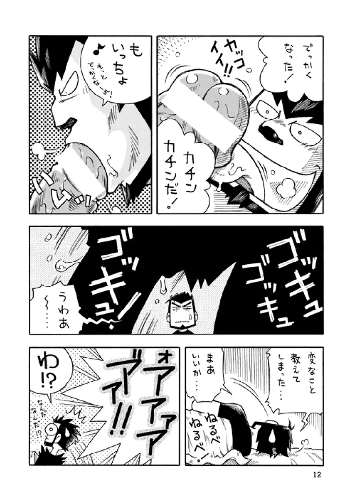 ガルヒュム本1 ガルカとヒュームの夜明け前 - page11