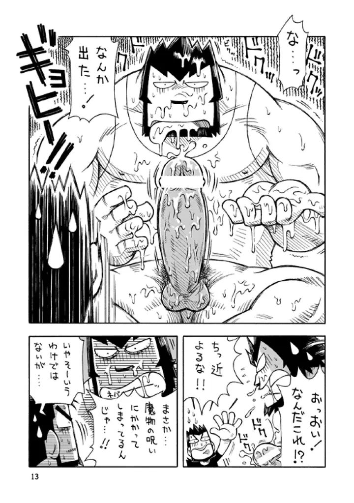 ガルヒュム本1 ガルカとヒュームの夜明け前 - page12