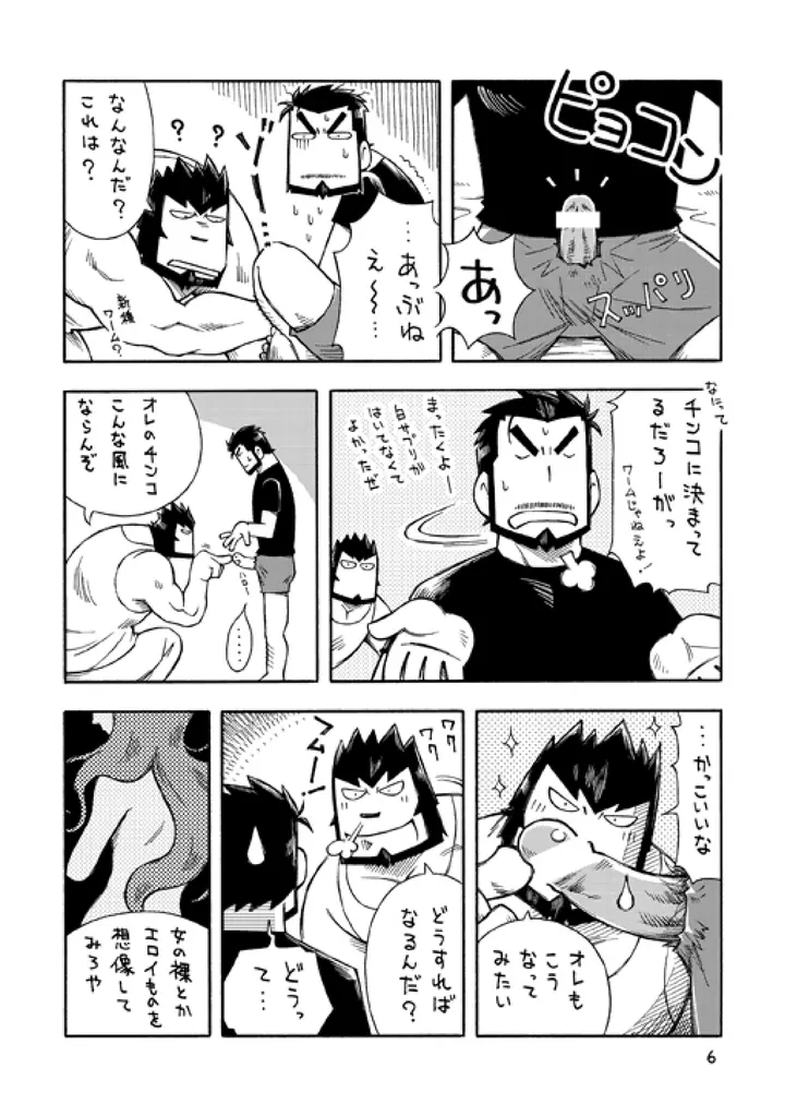 ガルヒュム本1 ガルカとヒュームの夜明け前 - page5