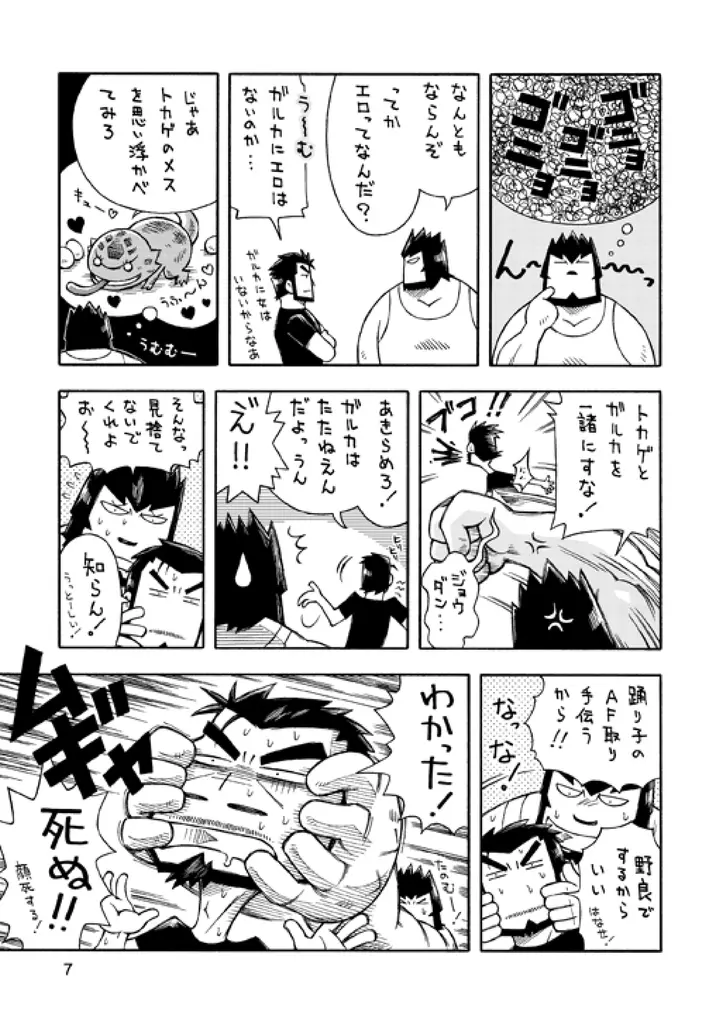 ガルヒュム本1 ガルカとヒュームの夜明け前 - page6