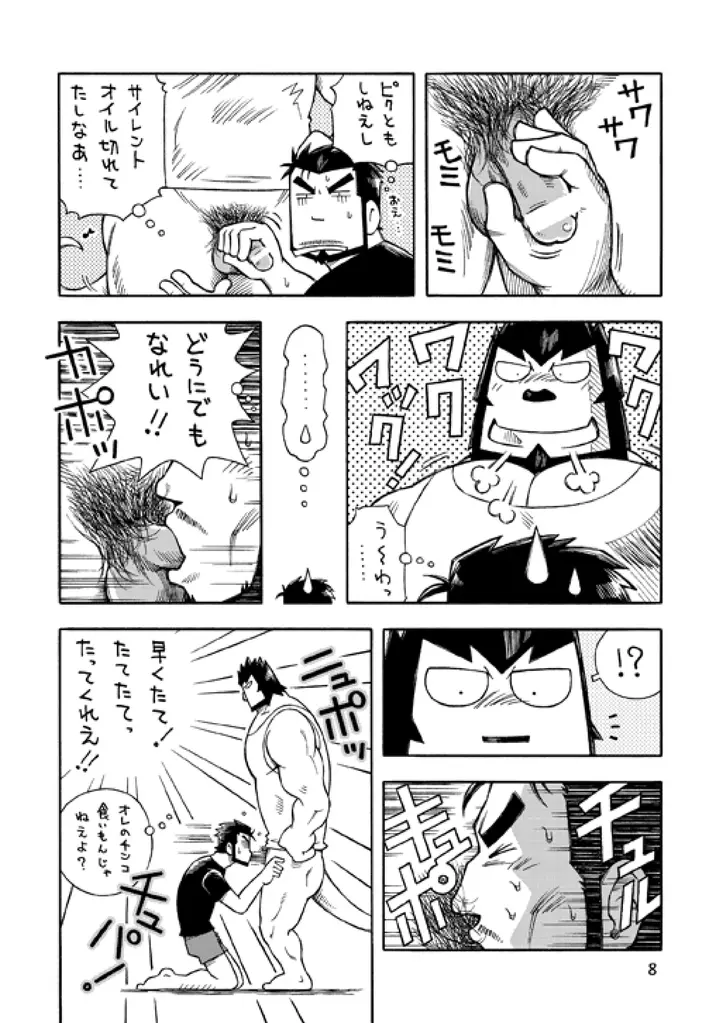 ガルヒュム本1 ガルカとヒュームの夜明け前 - page7