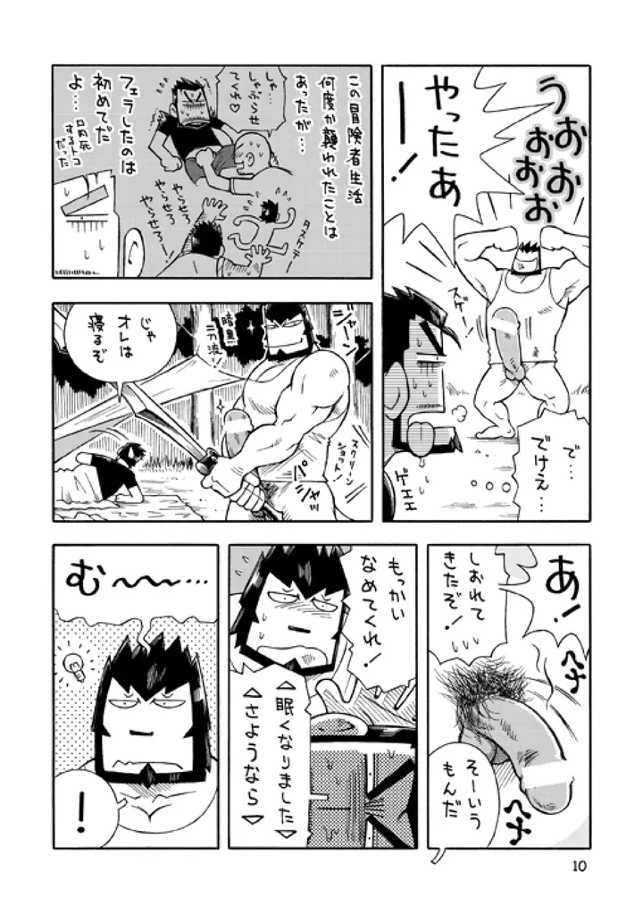 ガルヒュム本1 ガルカとヒュームの夜明け前 - page9