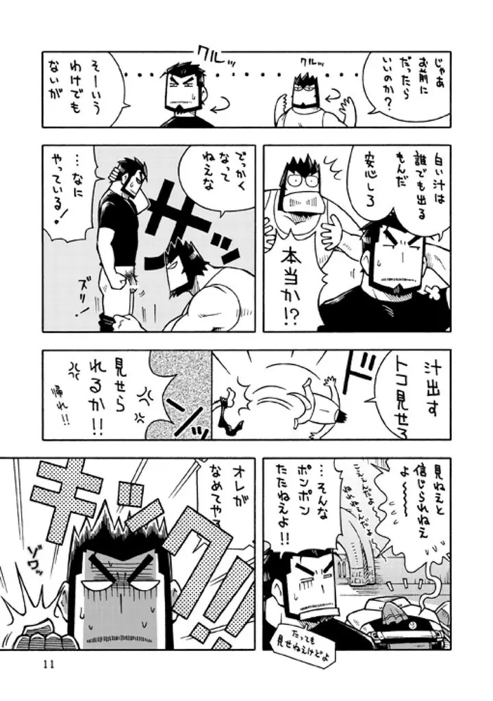 ガルヒュム本2 ガルカとヒュームのモグハウス - page10