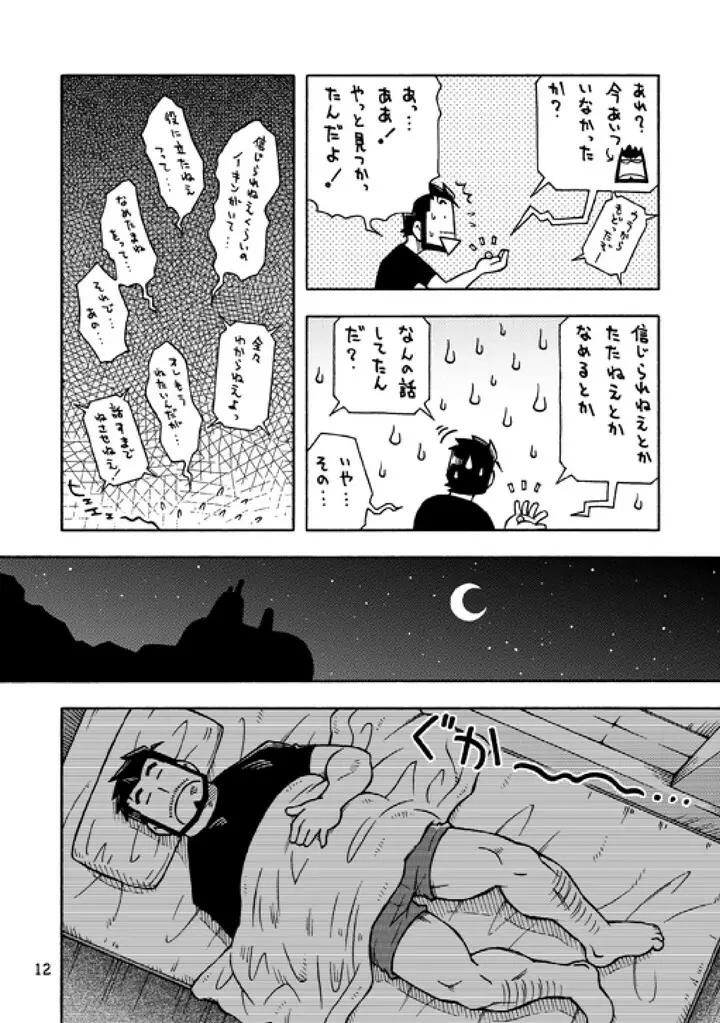 ガルヒュム本2 ガルカとヒュームのモグハウス - page11