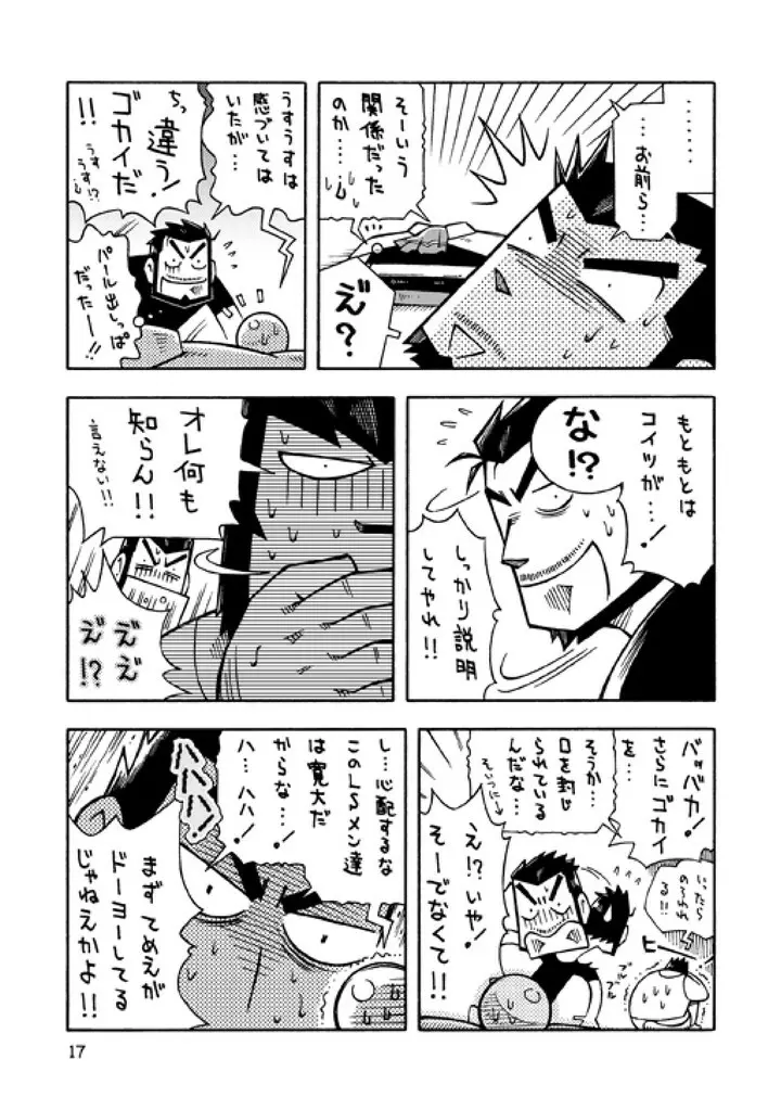 ガルヒュム本2 ガルカとヒュームのモグハウス - page16