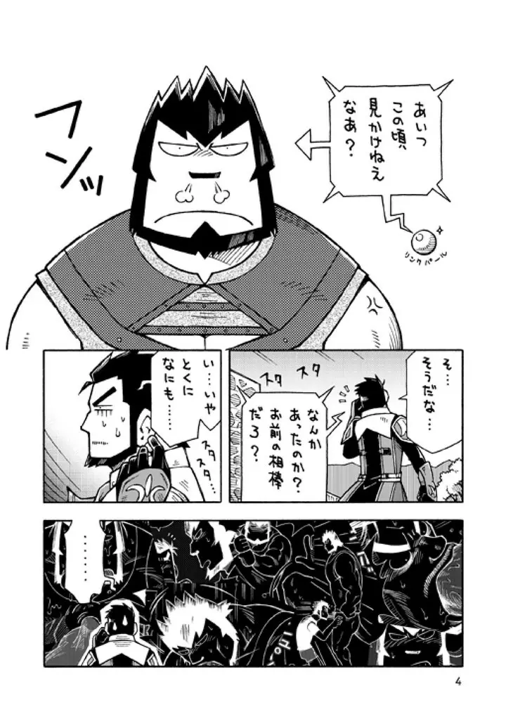 ガルヒュム本2 ガルカとヒュームのモグハウス - page3