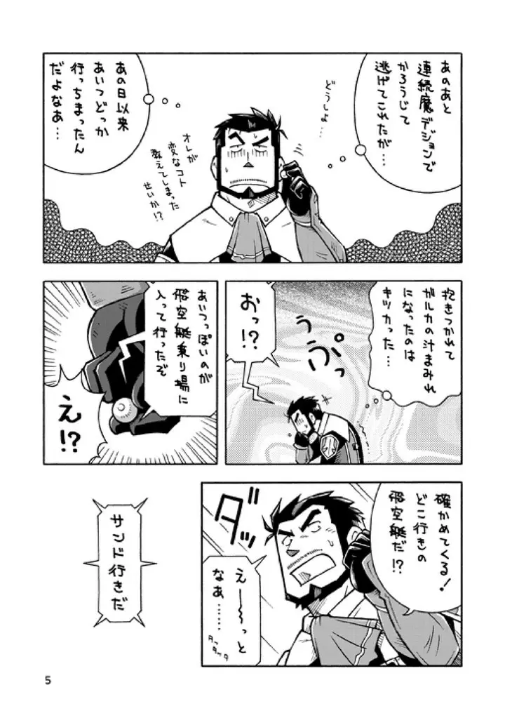 ガルヒュム本2 ガルカとヒュームのモグハウス - page4