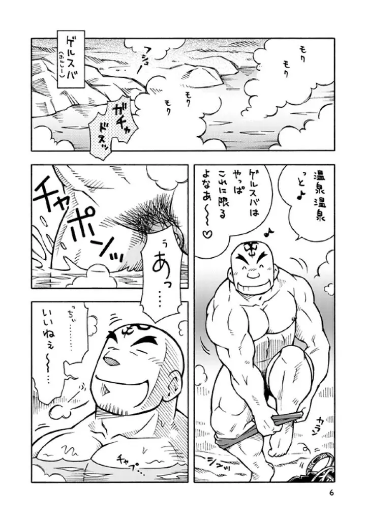 ガルヒュム本2 ガルカとヒュームのモグハウス - page5