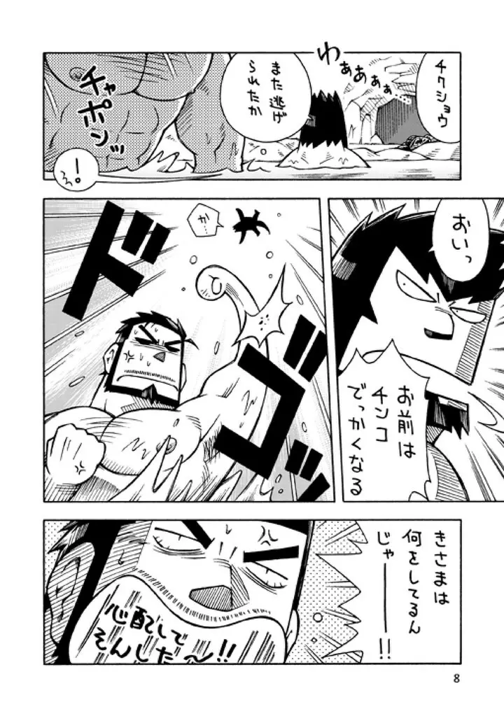 ガルヒュム本2 ガルカとヒュームのモグハウス - page7