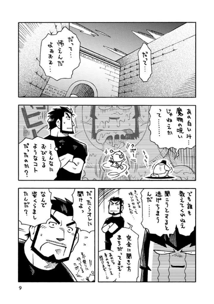 ガルヒュム本2 ガルカとヒュームのモグハウス - page8