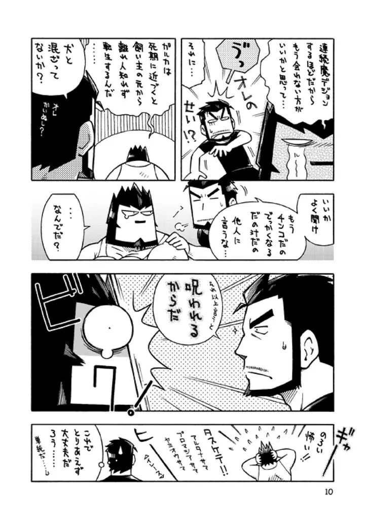 ガルヒュム本2 ガルカとヒュームのモグハウス - page9