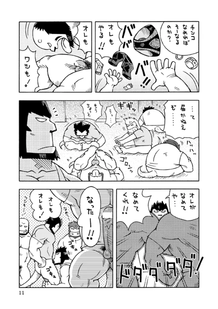 ガルヒュム本3 ガルカとガルカのガル酒場 - page10