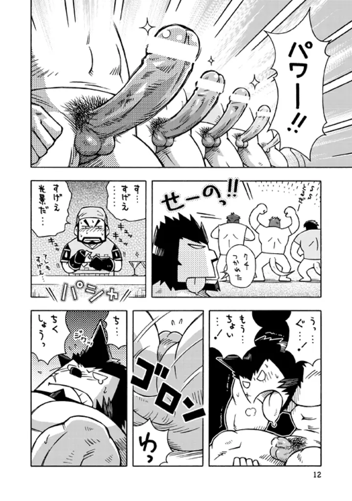 ガルヒュム本3 ガルカとガルカのガル酒場 - page11