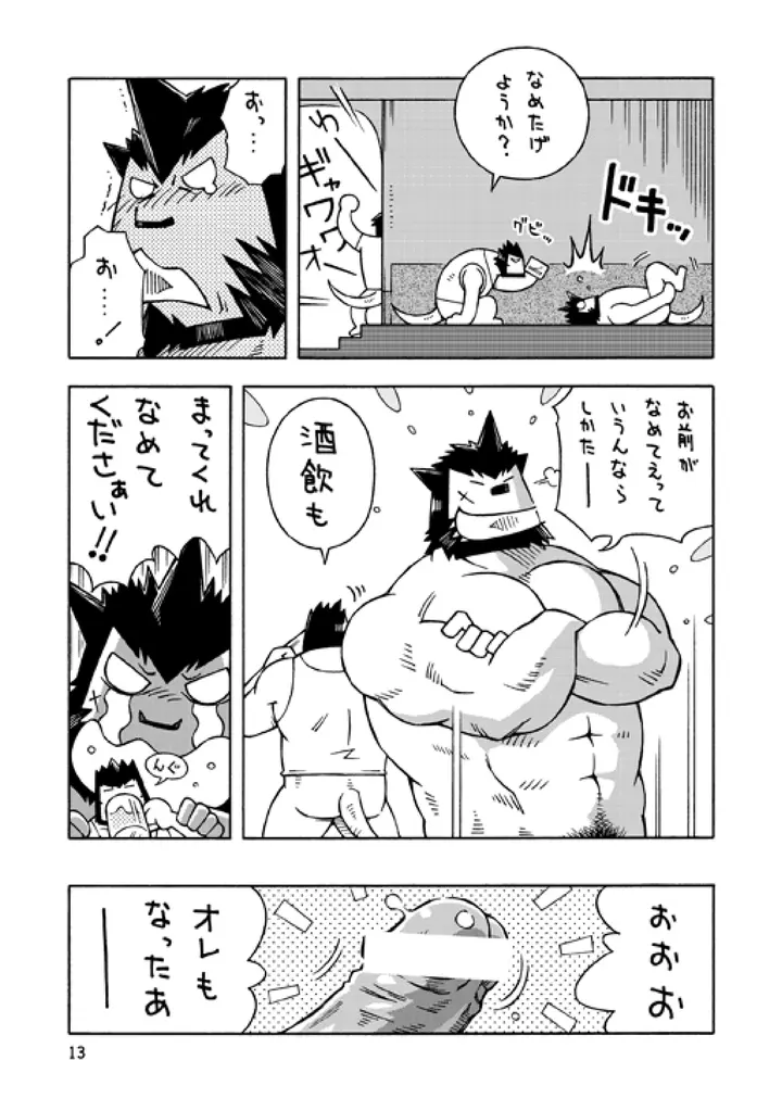 ガルヒュム本3 ガルカとガルカのガル酒場 - page12