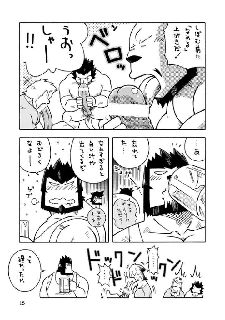 ガルヒュム本3 ガルカとガルカのガル酒場 - page14