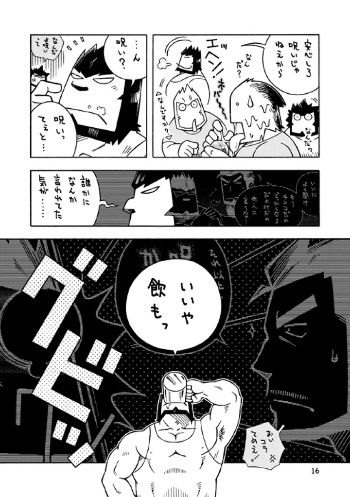 ガルヒュム本3 ガルカとガルカのガル酒場 - page15