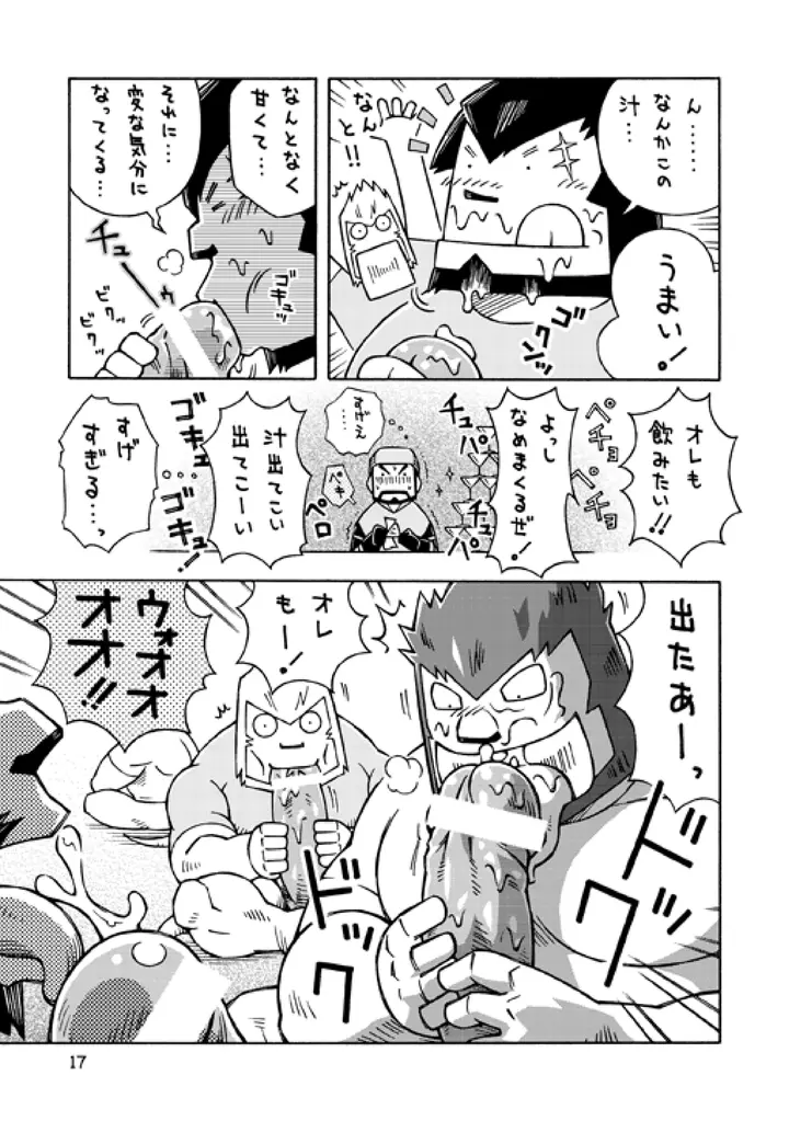 ガルヒュム本3 ガルカとガルカのガル酒場 - page16