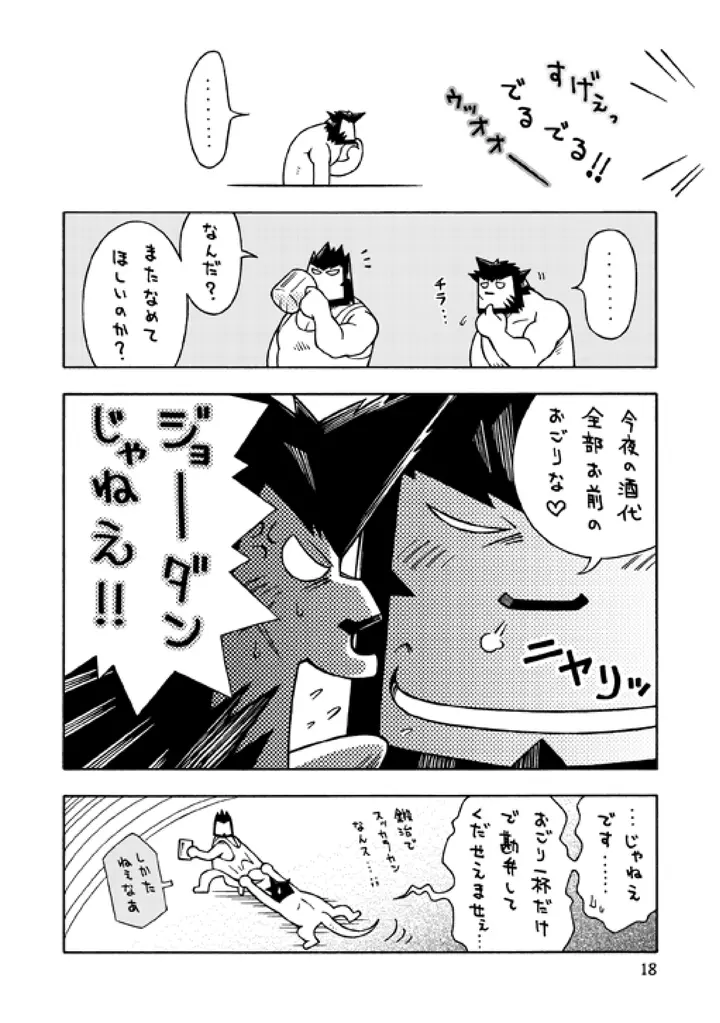 ガルヒュム本3 ガルカとガルカのガル酒場 - page17