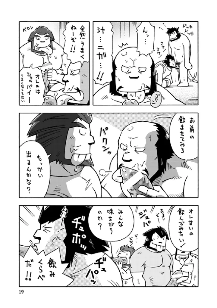 ガルヒュム本3 ガルカとガルカのガル酒場 - page18