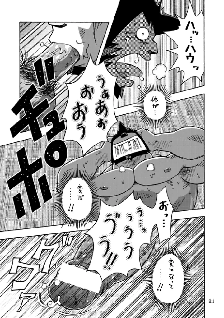 ガルヒュム本3 ガルカとガルカのガル酒場 - page20