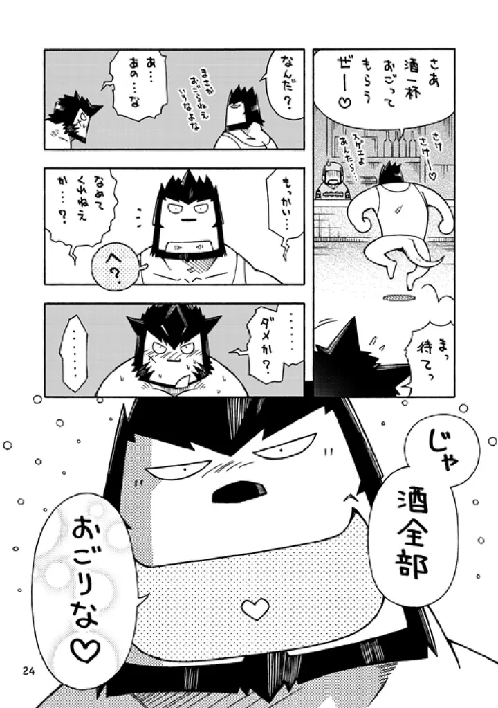 ガルヒュム本3 ガルカとガルカのガル酒場 - page23