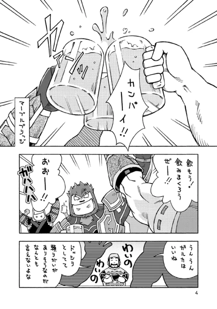 ガルヒュム本3 ガルカとガルカのガル酒場 - page3