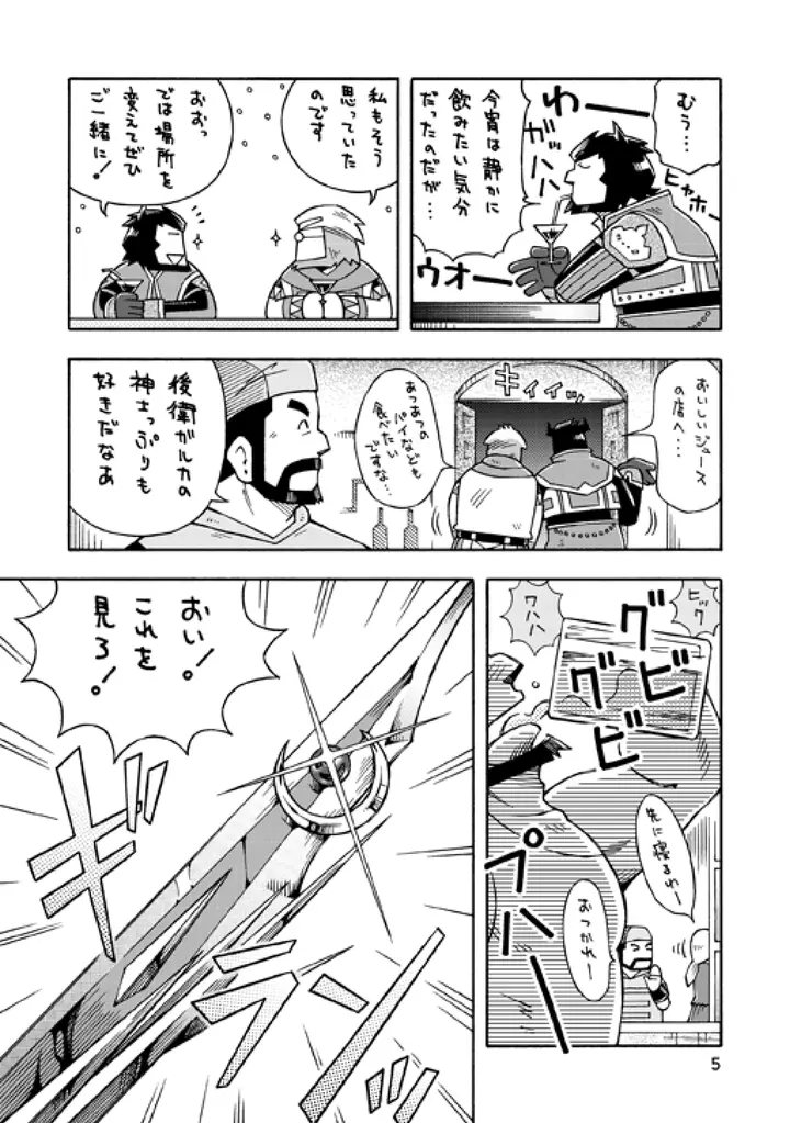 ガルヒュム本3 ガルカとガルカのガル酒場 - page4