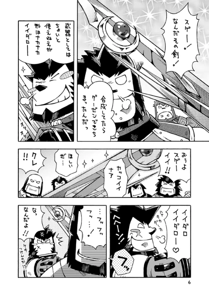 ガルヒュム本3 ガルカとガルカのガル酒場 - page5