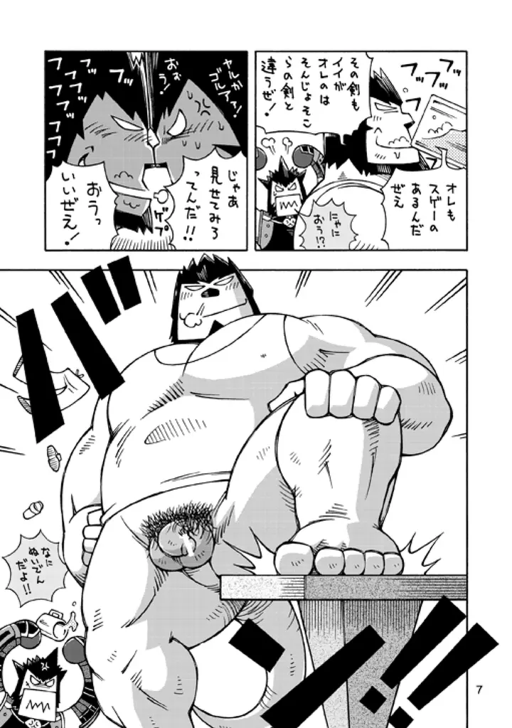 ガルヒュム本3 ガルカとガルカのガル酒場 - page6