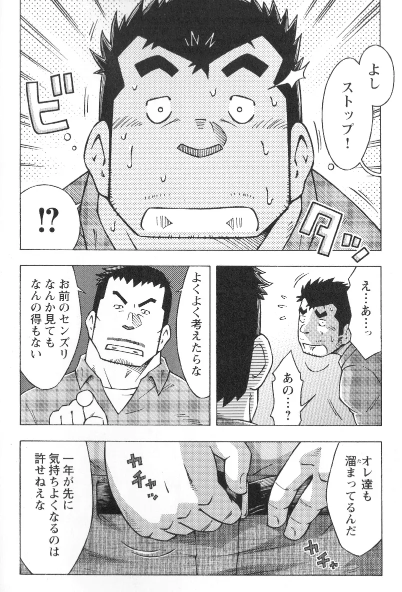 山岳部一年 - page12