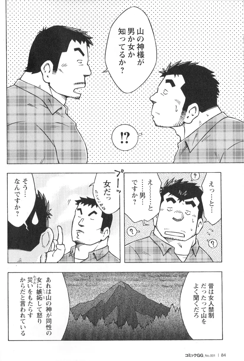 山岳部一年 - page6